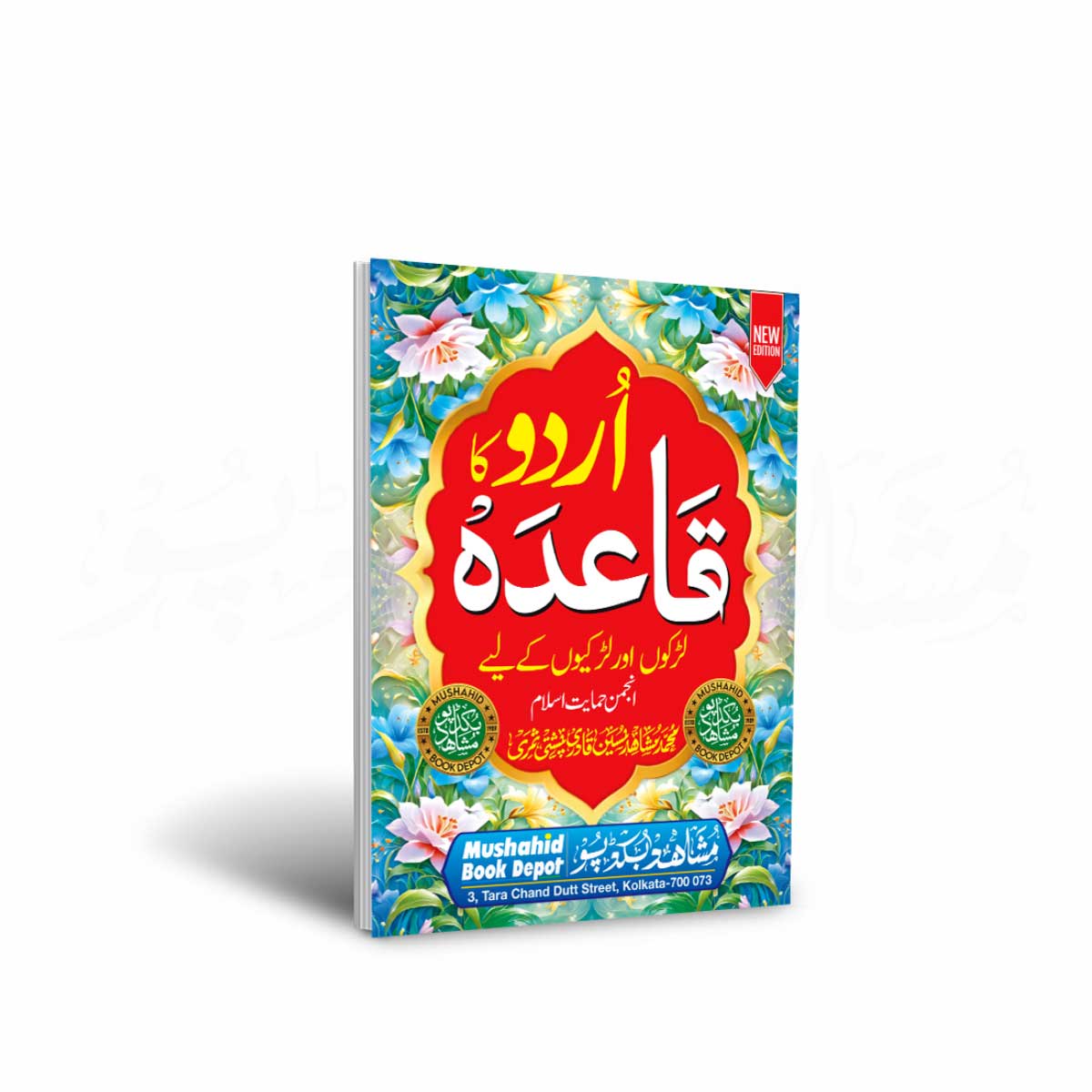 Urdu ka Qaida 32pgs XL MP